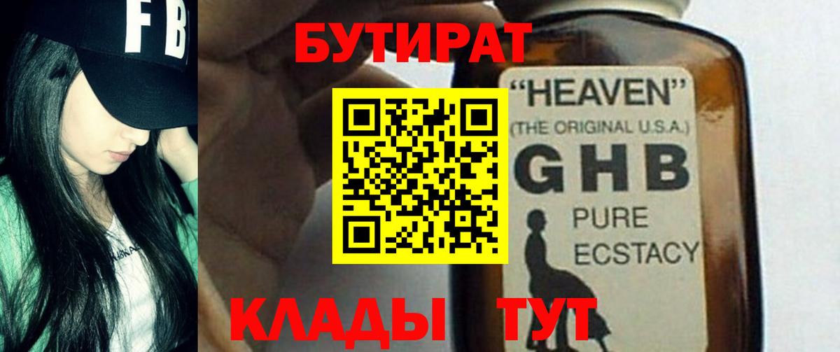 БУТИРАТ  Вход с VPN  Краснотурьинск  Бутират BDO 