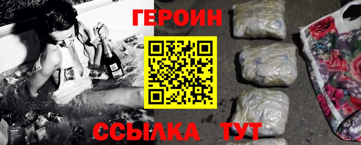 Краснотурьинск  ГЕРОИН  Вход с VPN  ГЕРОИН белый 