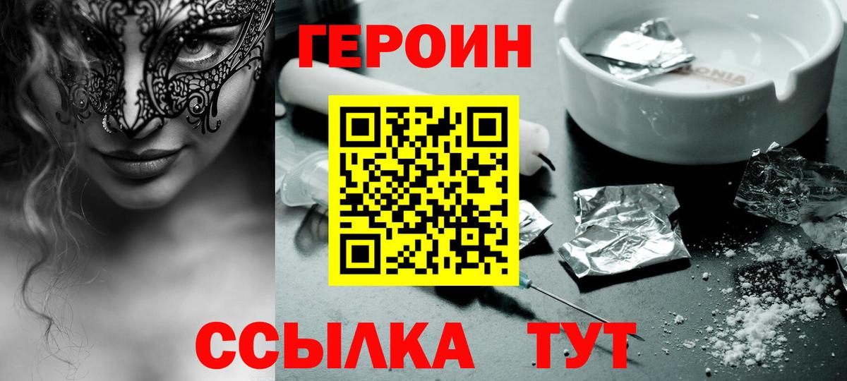 Героин VHQ Краснотурьинск