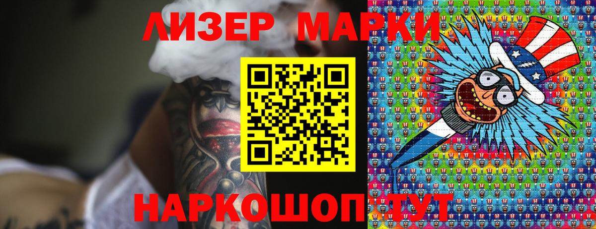 Краснотурьинск  Марки 25I-NBOMe 1,8мг  Наркотические марки  Вход с VPN 
